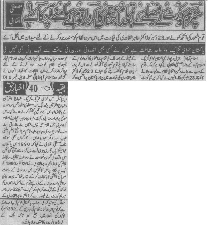 Minhaj-ul-Quran  Print Media Coverage Daily Akhbar.e.Haq Last Page